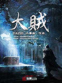 大贼王电影完整版