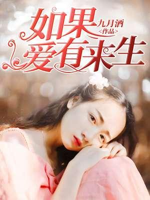 爱有来生结局