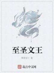 至圣先师礼圣亚圣文圣叫什么