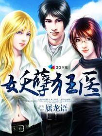 妖孽狂医免费