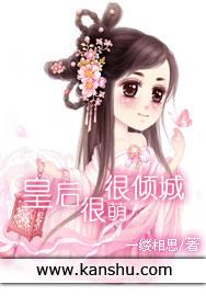 皇后很忙漫画免费全集酷漫
