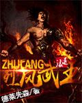 烈风传古武将