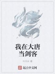 我在大唐当赘婿笔趣阁
