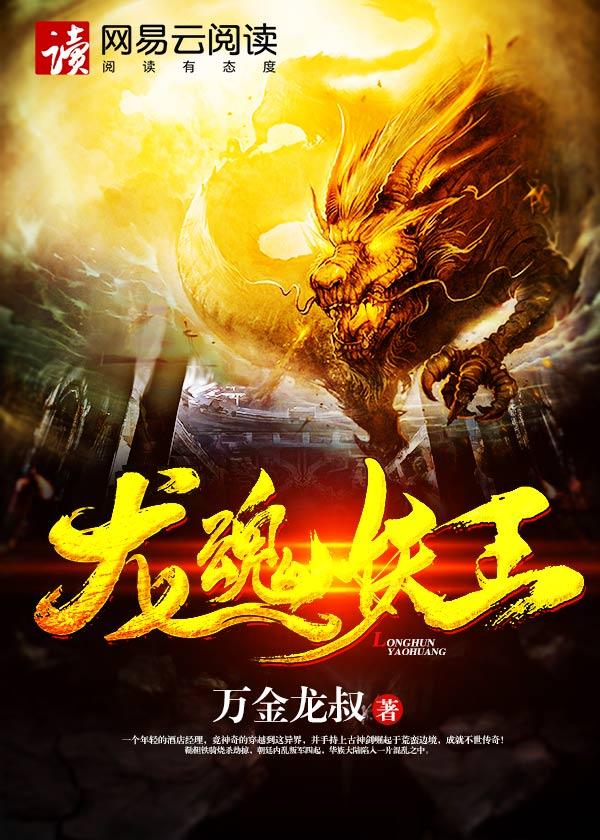 龙魂姽婳
