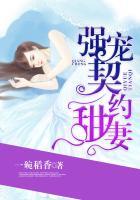 契约甜妻送上门免费阅读
