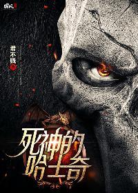 死神的哈士奇中景程的结局