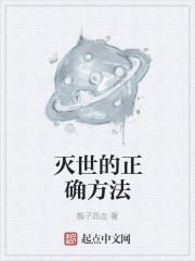什么叫灭世