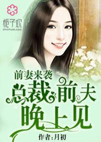 前夫总裁来抢婚全文免费阅读