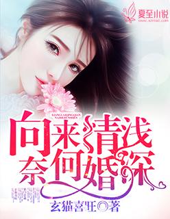 向来情深 奈何缘浅原句全文