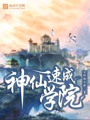 神仙技术学院6漫画