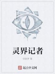 灵界译者目录