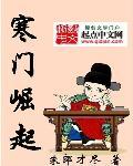 寒门崛起李姝身份