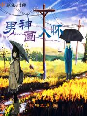 男神入怀学霸抱一抱