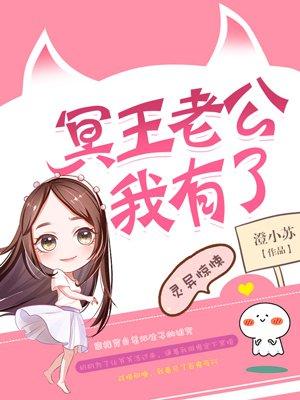 冥王老公宠上瘾2完整版