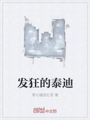 泰迪犬狂叫是什么原因