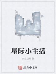 星际直播类