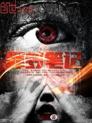 罪梦全文免费阅读