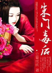 朱门有女