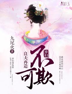 弃妇良田