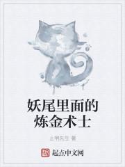 妖尾手游术式魔法