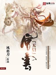 天启风云6