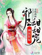 神医狂妃邪王宠妻无度