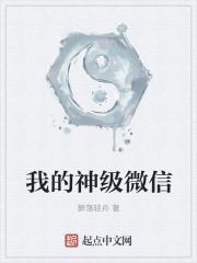 我的神级异能