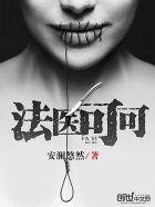 女法医可可