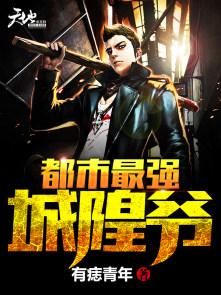 主角成为城隍的秦风