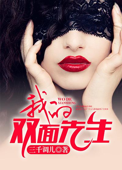 我的双面总裁免费