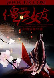 僵尸女友感染学校汉化版