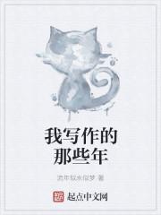 我的写作历程1000字