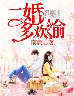 二婚过得好吗来说说