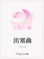 出塞 王之涣