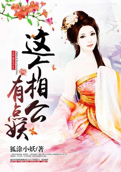 这个小相公又丑又小又懦弱