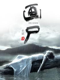 画眉电视剧白卉的真实身份