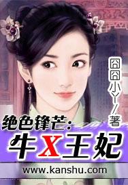 绝色锋芒百度百科